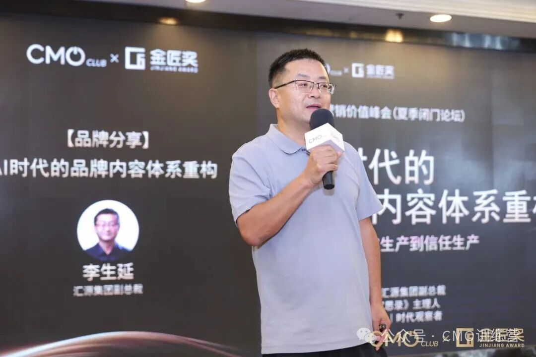 汇源集团副总裁李生延：AI不会淘汰品牌，但会淘汰“不被信任”的品牌